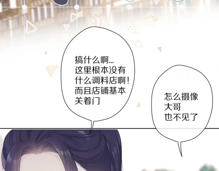 《保护我方大大》第48话 愤怒的崽？！图77