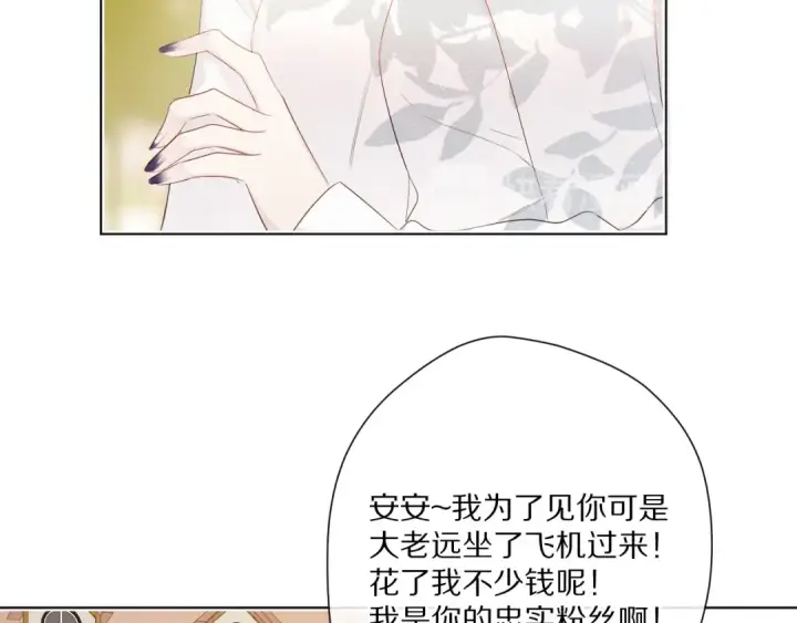 《保护我方大大》第48话 愤怒的崽？！图84