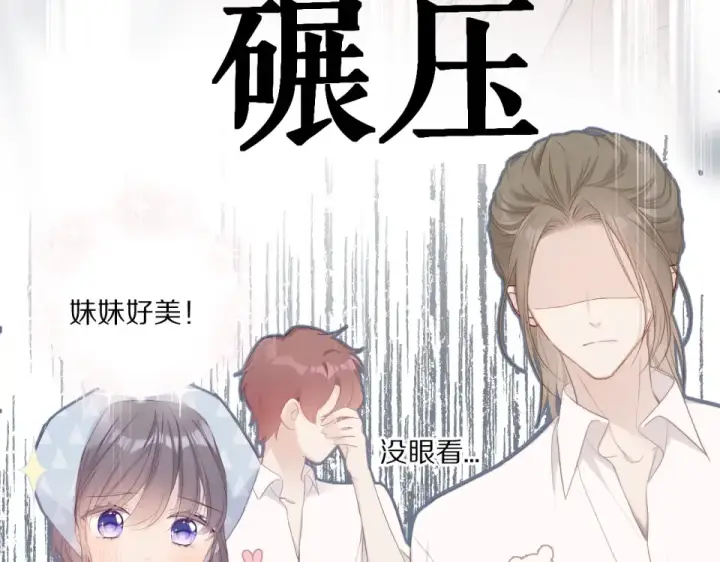 《保护我方大大》第49话 醋坛翻了图105