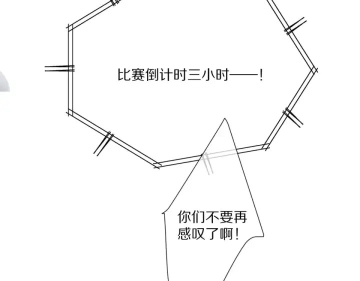 《保护我方大大》第49话 醋坛翻了图107