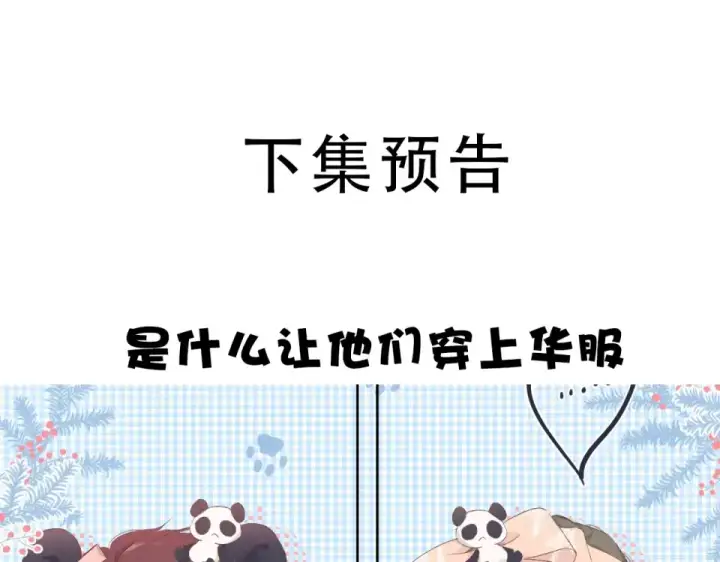 《保护我方大大》第49话 醋坛翻了图109