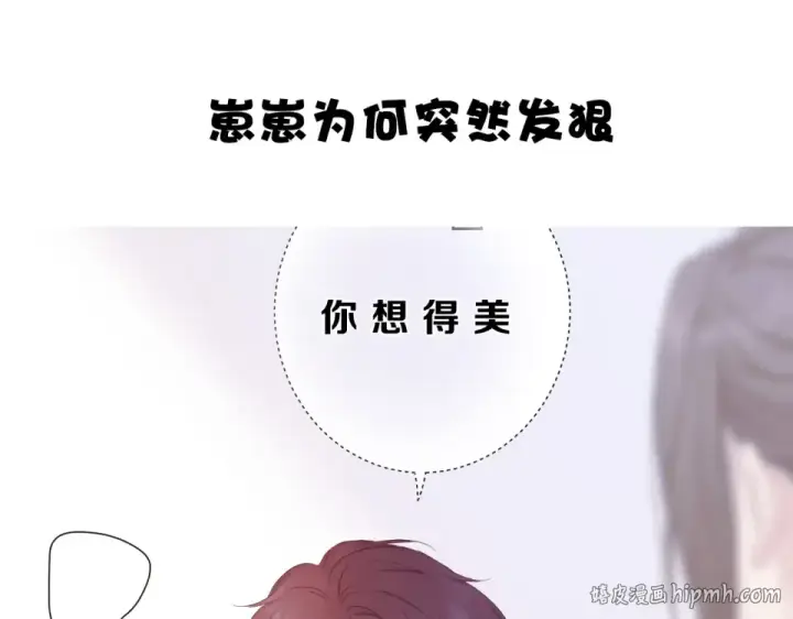 《保护我方大大》第49话 醋坛翻了图112