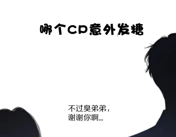 《保护我方大大》第49话 醋坛翻了图115