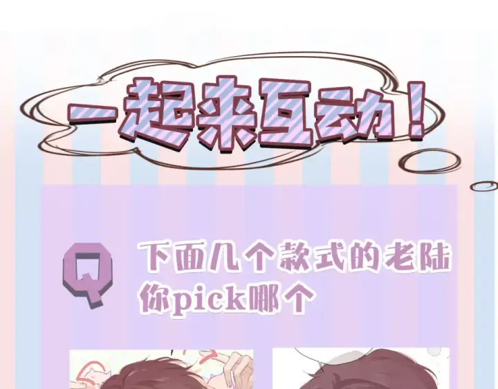 《保护我方大大》第49话 醋坛翻了图123