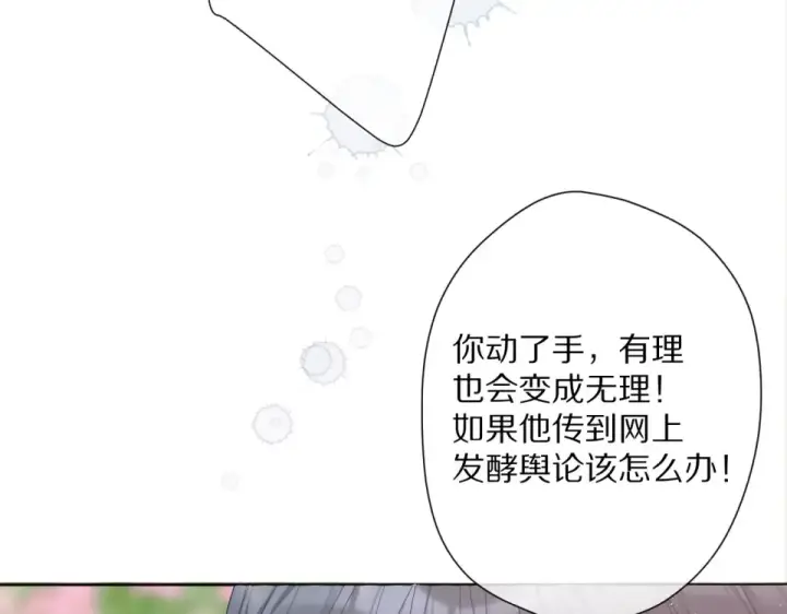 《保护我方大大》第49话 醋坛翻了图20