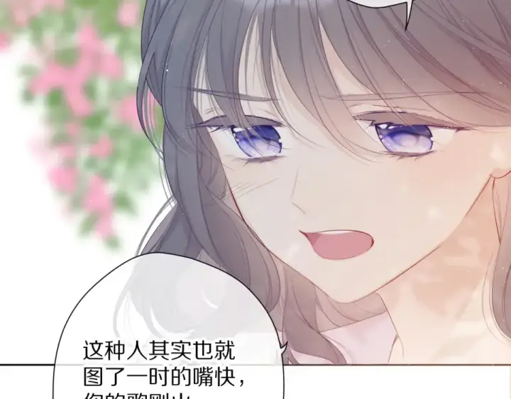 《保护我方大大》第49话 醋坛翻了图21