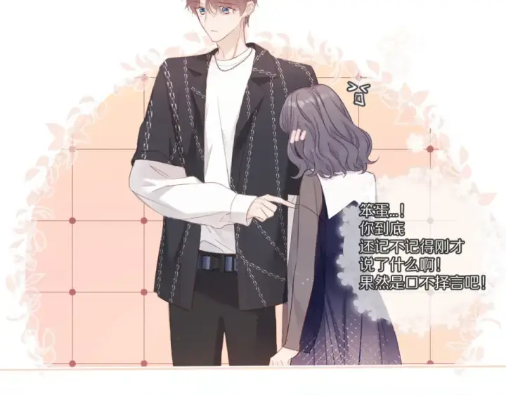 《保护我方大大》第49话 醋坛翻了图31