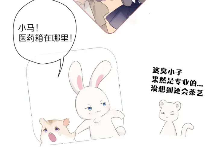 《保护我方大大》第49话 醋坛翻了图42