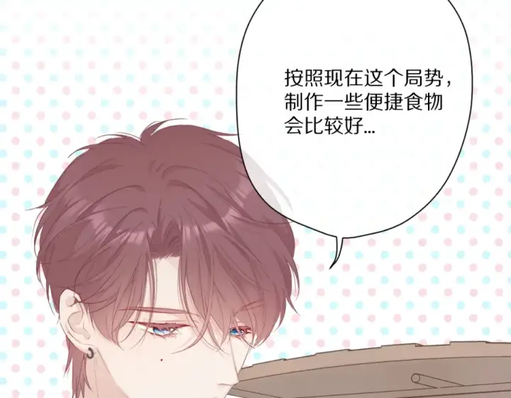 《保护我方大大》第49话 醋坛翻了图57