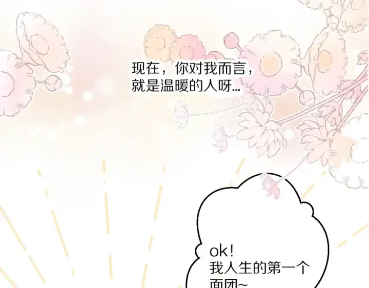《保护我方大大》第49话 醋坛翻了图75