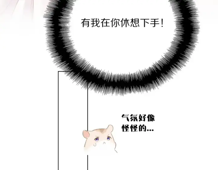 《保护我方大大》第49话 醋坛翻了图94