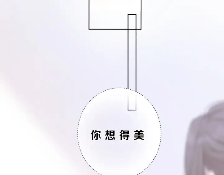 《保护我方大大》第50话 你想得美！图116