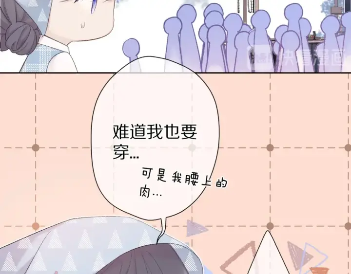 《保护我方大大》第50话 你想得美！图12