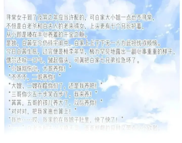 《保护我方大大》第50话 你想得美！图131