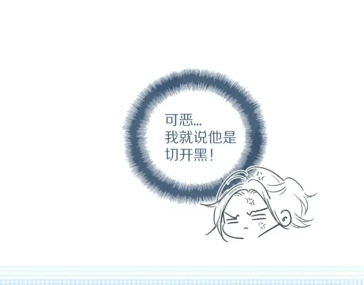 《保护我方大大》第50话 你想得美！图134
