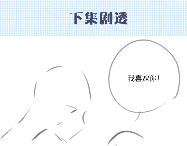 《保护我方大大》第50话 你想得美！图135