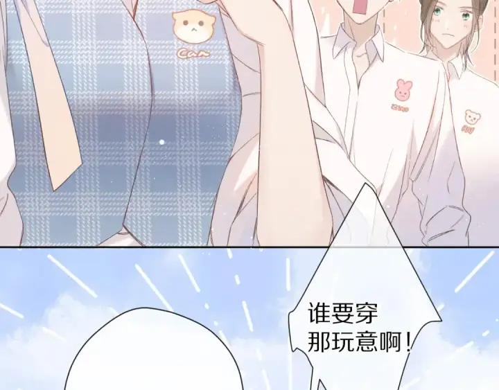 《保护我方大大》第50话 你想得美！图14