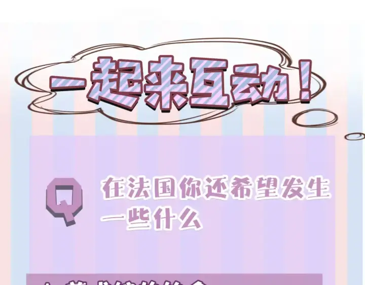 《保护我方大大》第50话 你想得美！图140