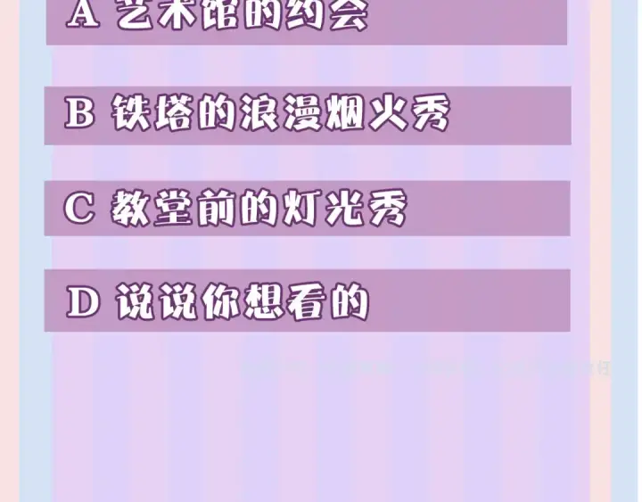 《保护我方大大》第50话 你想得美！图141