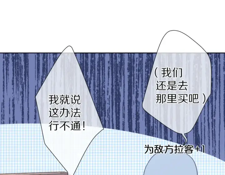 《保护我方大大》第50话 你想得美！图20