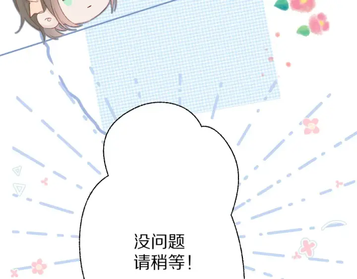 《保护我方大大》第50话 你想得美！图30