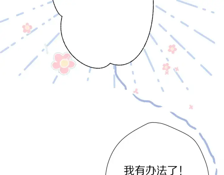 《保护我方大大》第50话 你想得美！图31