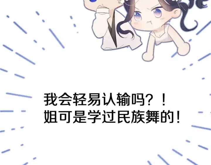 《保护我方大大》第50话 你想得美！图52