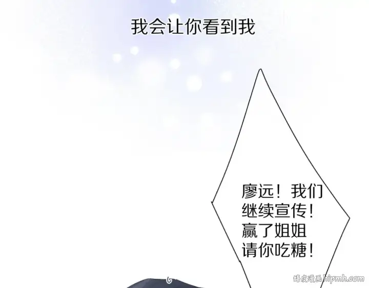 《保护我方大大》第50话 你想得美！图8
