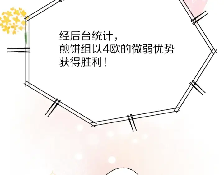 《保护我方大大》第50话 你想得美！图84