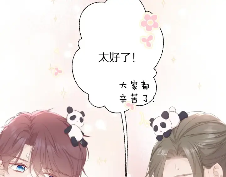 《保护我方大大》第50话 你想得美！图85