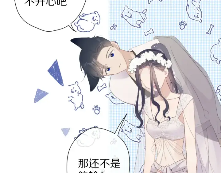 《保护我方大大》第50话 你想得美！图90