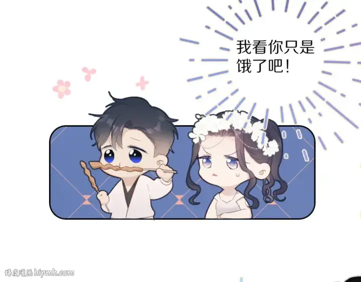 《保护我方大大》第50话 你想得美！图96