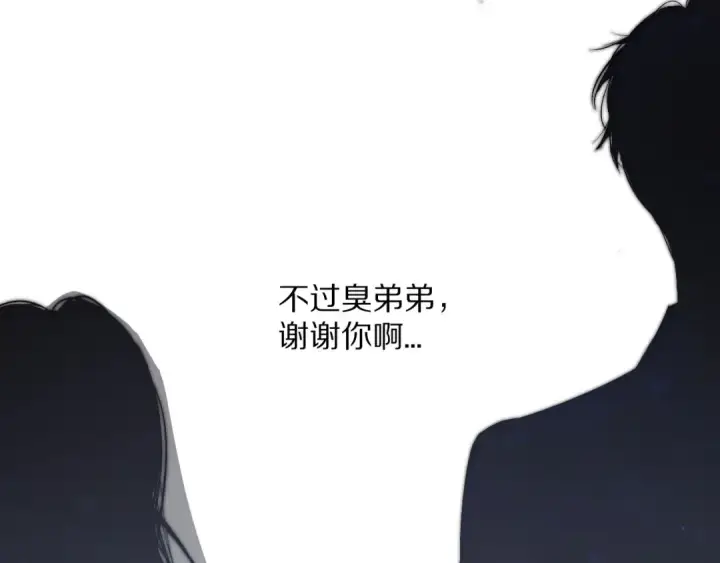 《保护我方大大》第50话 你想得美！图97