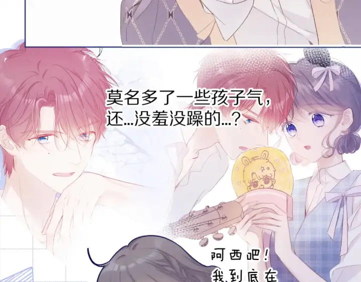 《保护我方大大》第51话 这是喜欢吗图10