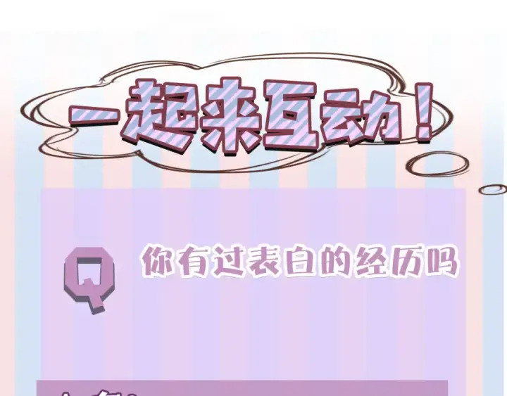 《保护我方大大》第51话 这是喜欢吗图118