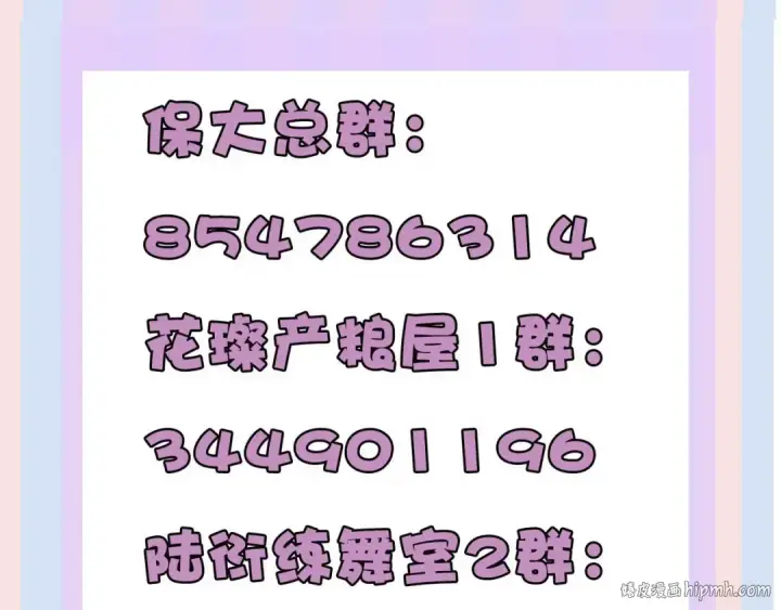 《保护我方大大》第51话 这是喜欢吗图120