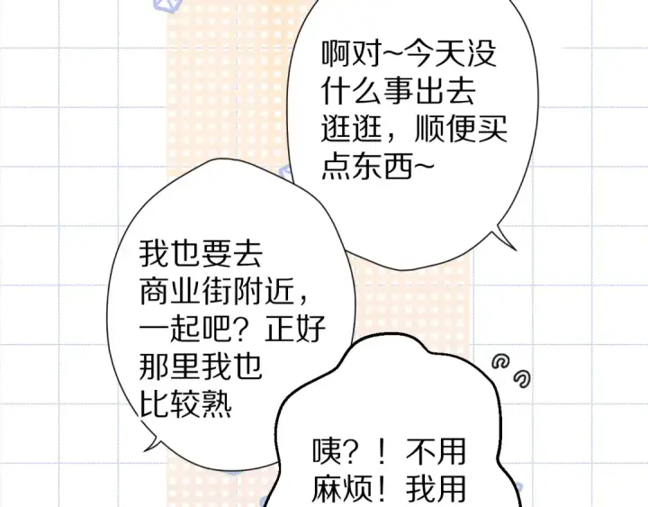 《保护我方大大》第51话 这是喜欢吗图15