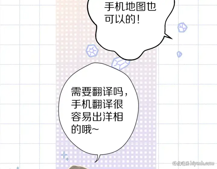 《保护我方大大》第51话 这是喜欢吗图16