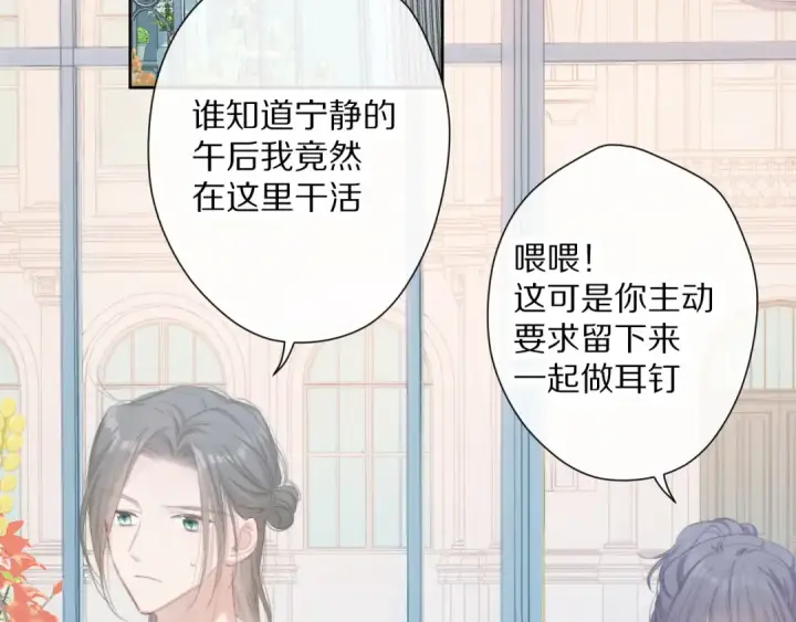 《保护我方大大》第51话 这是喜欢吗图38
