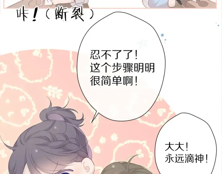 《保护我方大大》第51话 这是喜欢吗图41