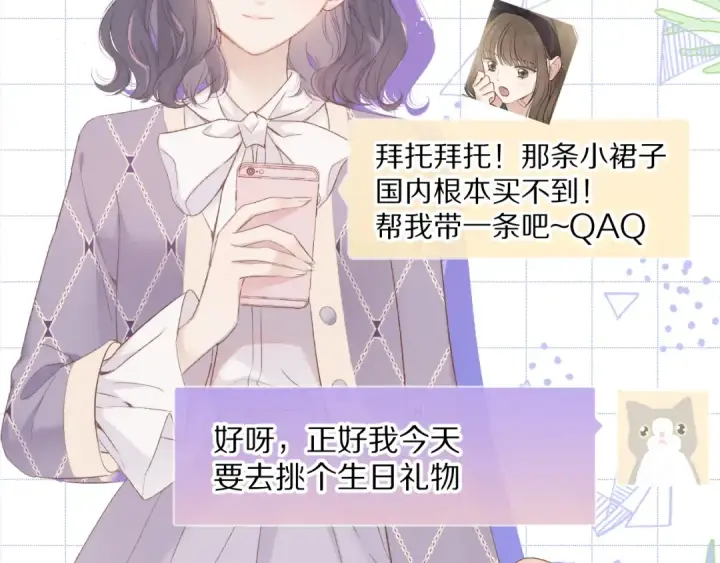 《保护我方大大》第51话 这是喜欢吗图5