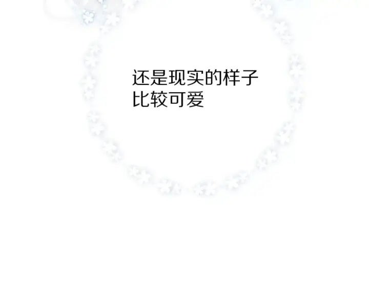 《保护我方大大》第51话 这是喜欢吗图53