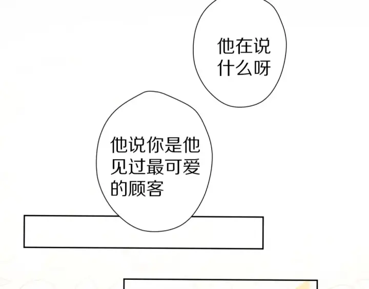 《保护我方大大》第51话 这是喜欢吗图55