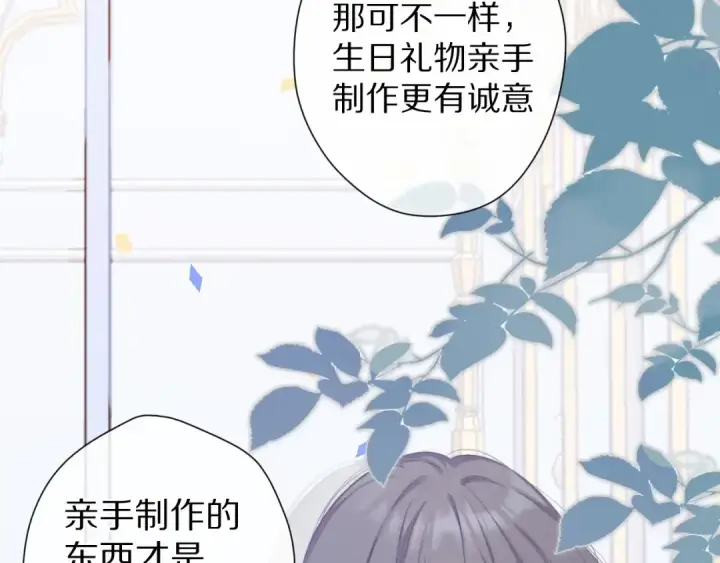 《保护我方大大》第51话 这是喜欢吗图59