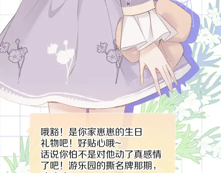 《保护我方大大》第51话 这是喜欢吗图6
