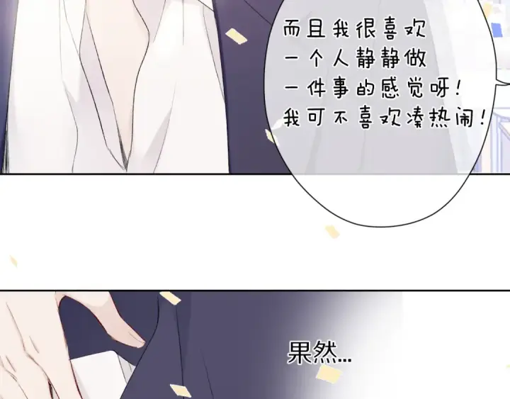 《保护我方大大》第51话 这是喜欢吗图63