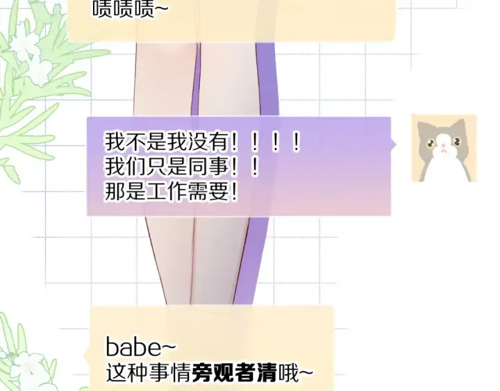 《保护我方大大》第51话 这是喜欢吗图7