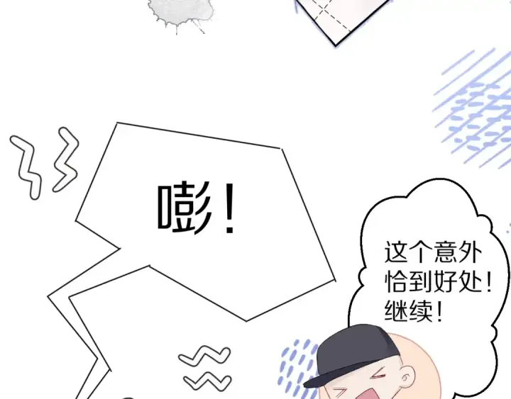《保护我方大大》第51话 这是喜欢吗图74