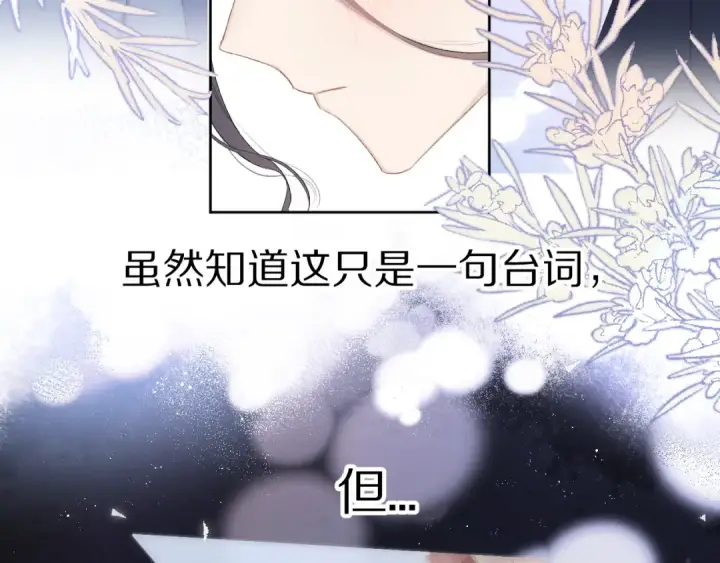 《保护我方大大》第51话 这是喜欢吗图92