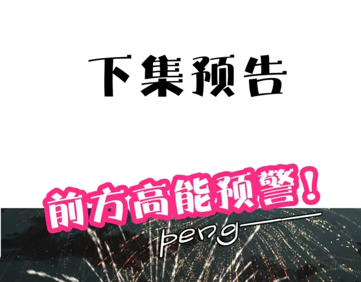 《保护我方大大》第52话 我喜欢她图122
